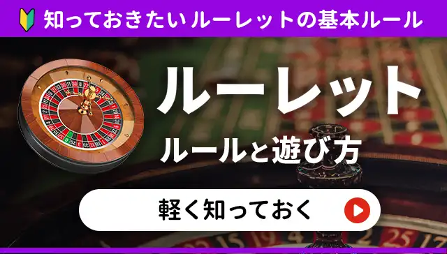 ルーレットのイメージ画像