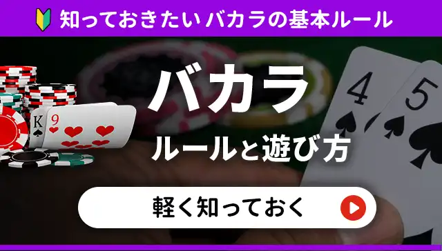 バカラのイメージ画像