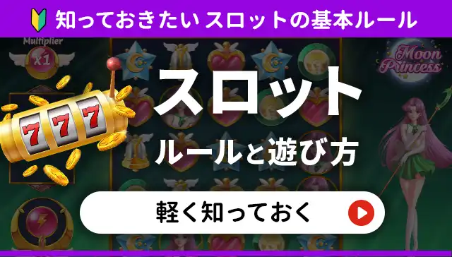 スロットのイメージ画像