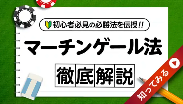 マーチンゲールのイメージ画像