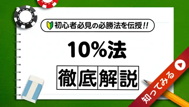 10％法のイメージ画像