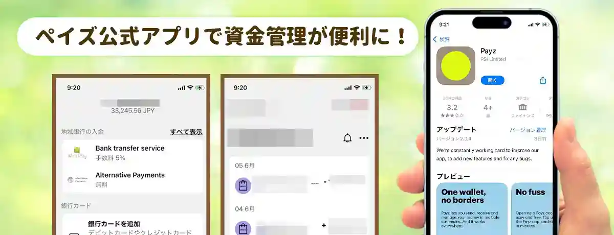 ぺイズ公式アプリ