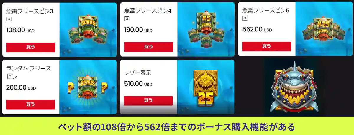 ボーナス購入機能