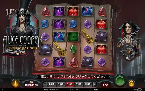 アリスクーパー・アンド・ザ・トームオブマッドネス