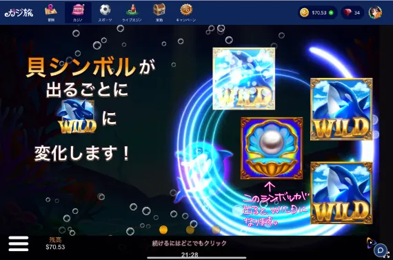 カジ旅スロット　Orca’s Wild Bonanzaエントランス