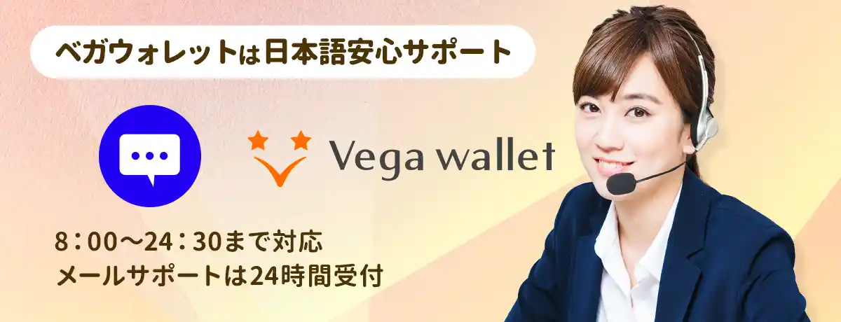 Vega wallet(ベガウォレット)の仕組み