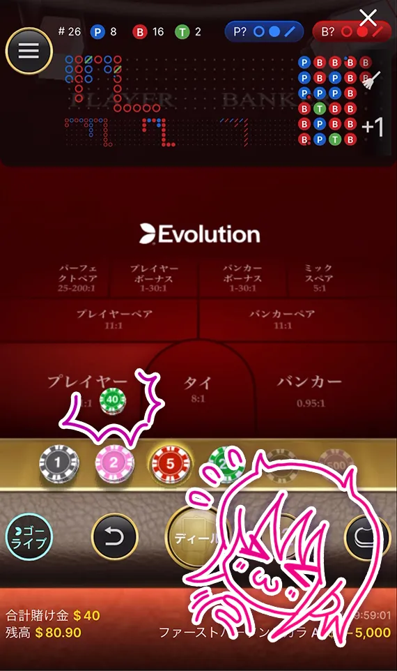 ファーストパーソンバカラ
