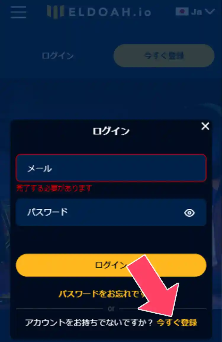 「今すぐ登録」ボタンをタップ