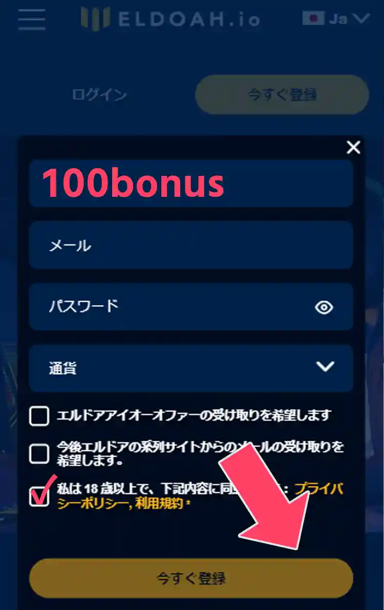 通貨単位を選び登録完了