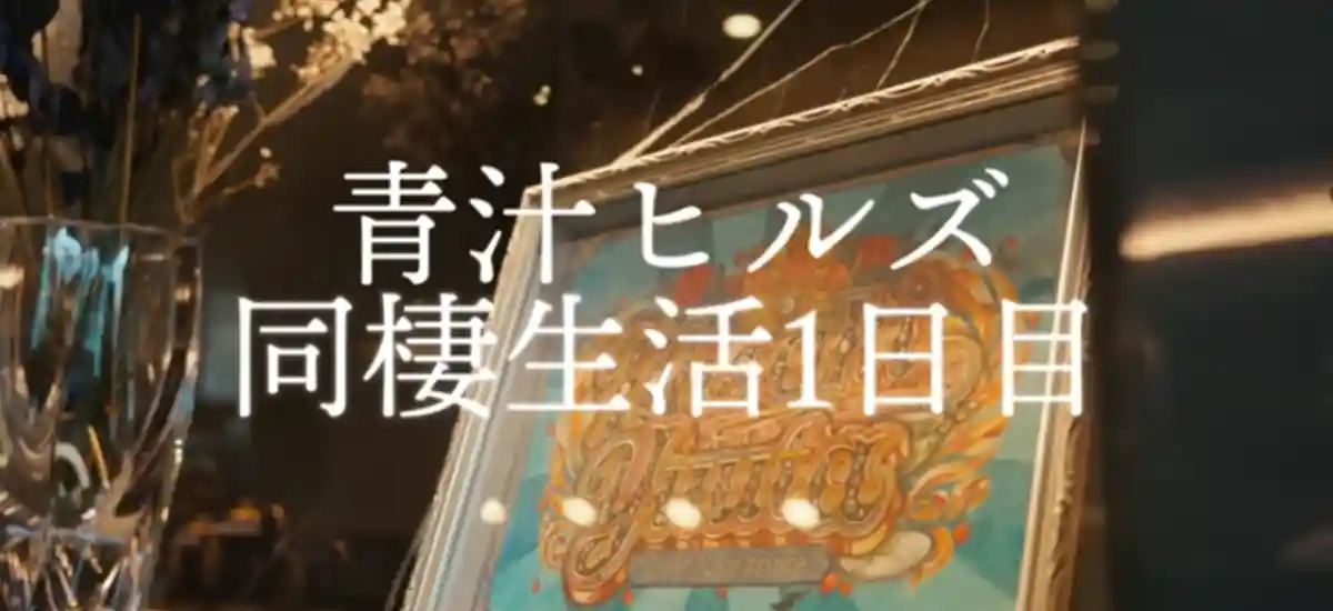 同棲生活