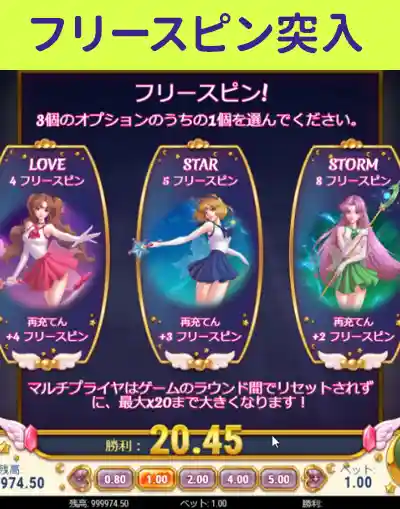 トリニティで全消しできればフリースピン！