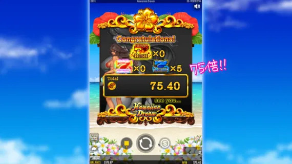 ハワイアンドリーム