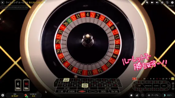 ライトニングルーレット