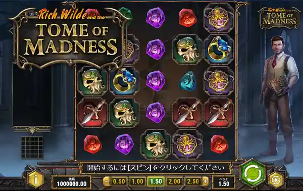 Tome of Madness(トーム・オブ・マッドネス)