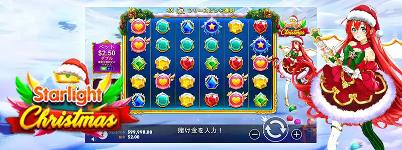 スターライトクリスマス