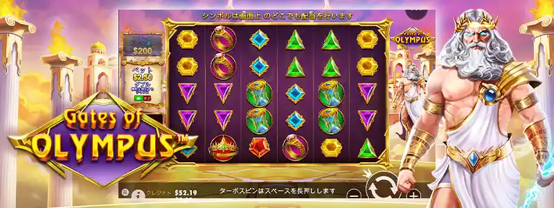 ゲート・オブ・オリンパス