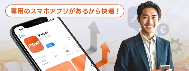 スティックペイアプリでログインも本人確認も楽々!