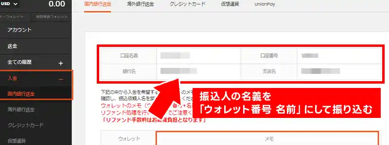 銀行口座からの入金