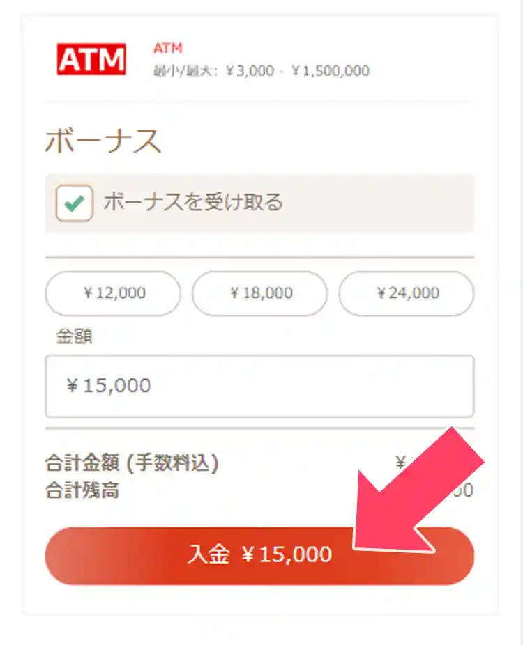 遊雅堂で入金申請を行う