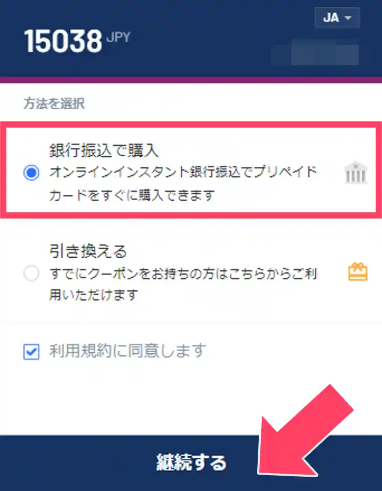 本人確認を完了させる
