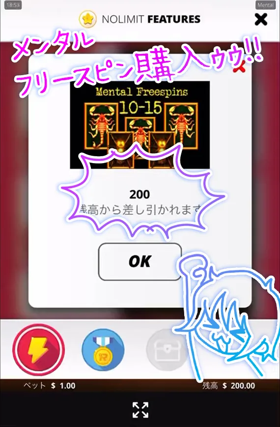 メンタルフリースピン