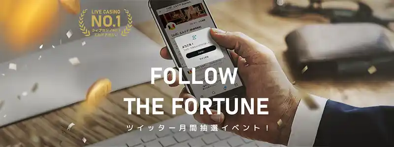 ツイッター抽選キャンペーン