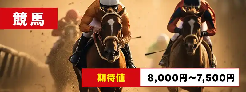 競馬