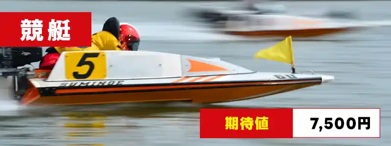競艇