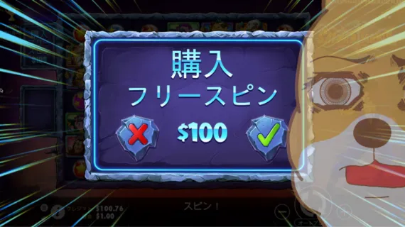 フリースピン購入を思いつくシバラッシュ