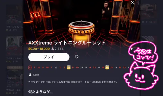 ライトニングルーレット