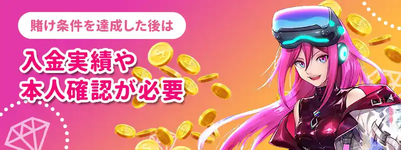 入金不要ボーナスをクリアしたらやること