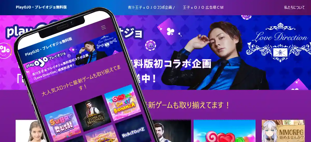 プレイオジョ無料版の遊び方