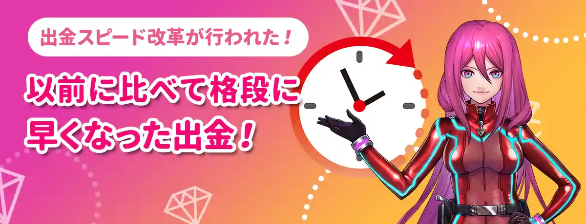 ラッキーニッキーの出金時間は遅い?