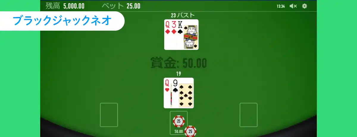 ブラックジャックネオ