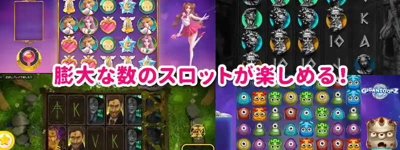 オンラインカジノのスロットの概要