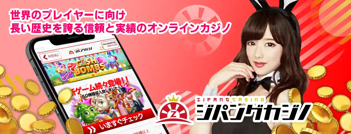 ジパングカジノ