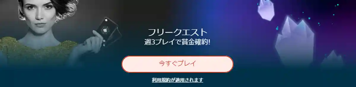 フリークエスト