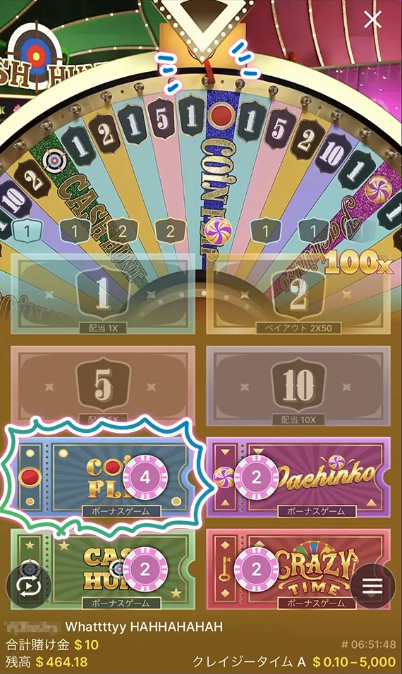 コインフリップ当選