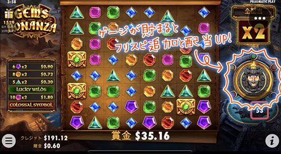 ゲージが溜まる