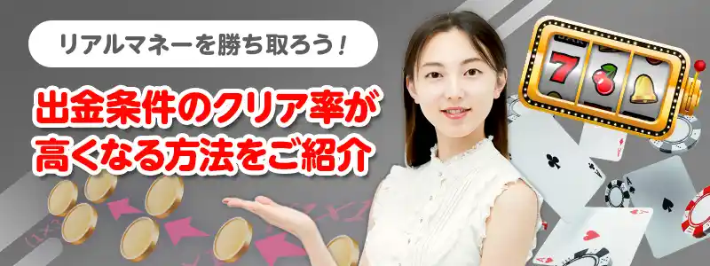 エルドアカジノ入金不要ボーナスクリアのテクニック紹介