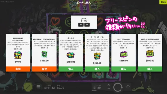 カオスクルー通常フリースピンラインナップ