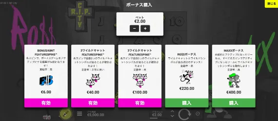 RIP Cityフリースピン選択
