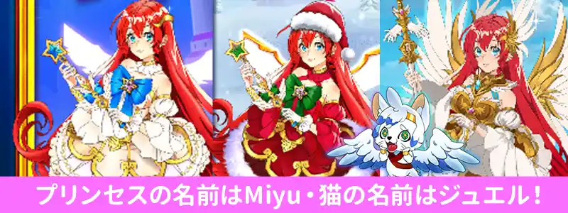 スターライトプリンセスmiyu