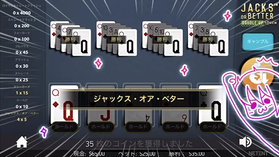 ジャックスオアベターが揃う