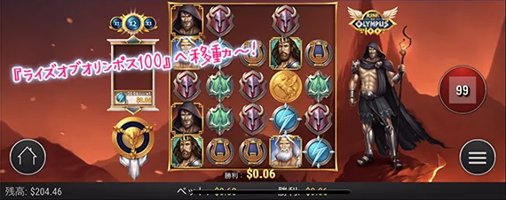 ライズオブオリンポス100