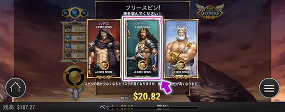 ハデスを選択