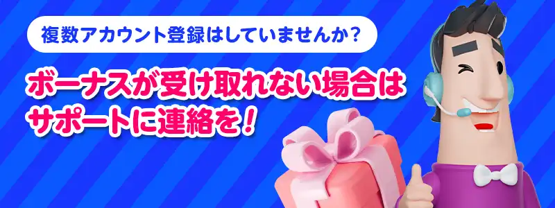 入金不要ボーナスが反映されない時の対処法