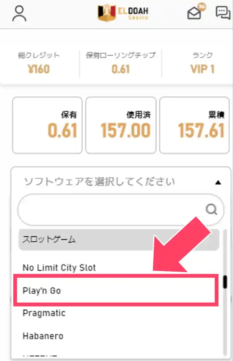ソフトウェアを選択する。