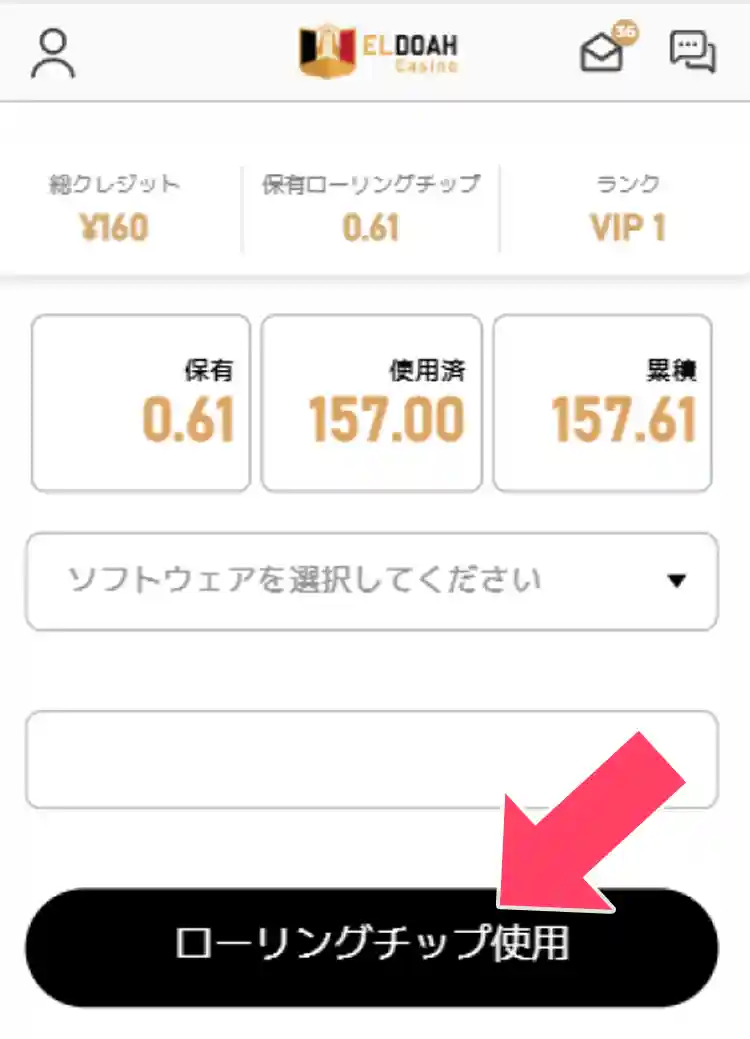 ローリングチップ使用をタップ