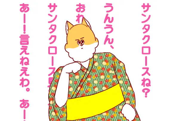 サンタさんを思い出すシバラッシュ